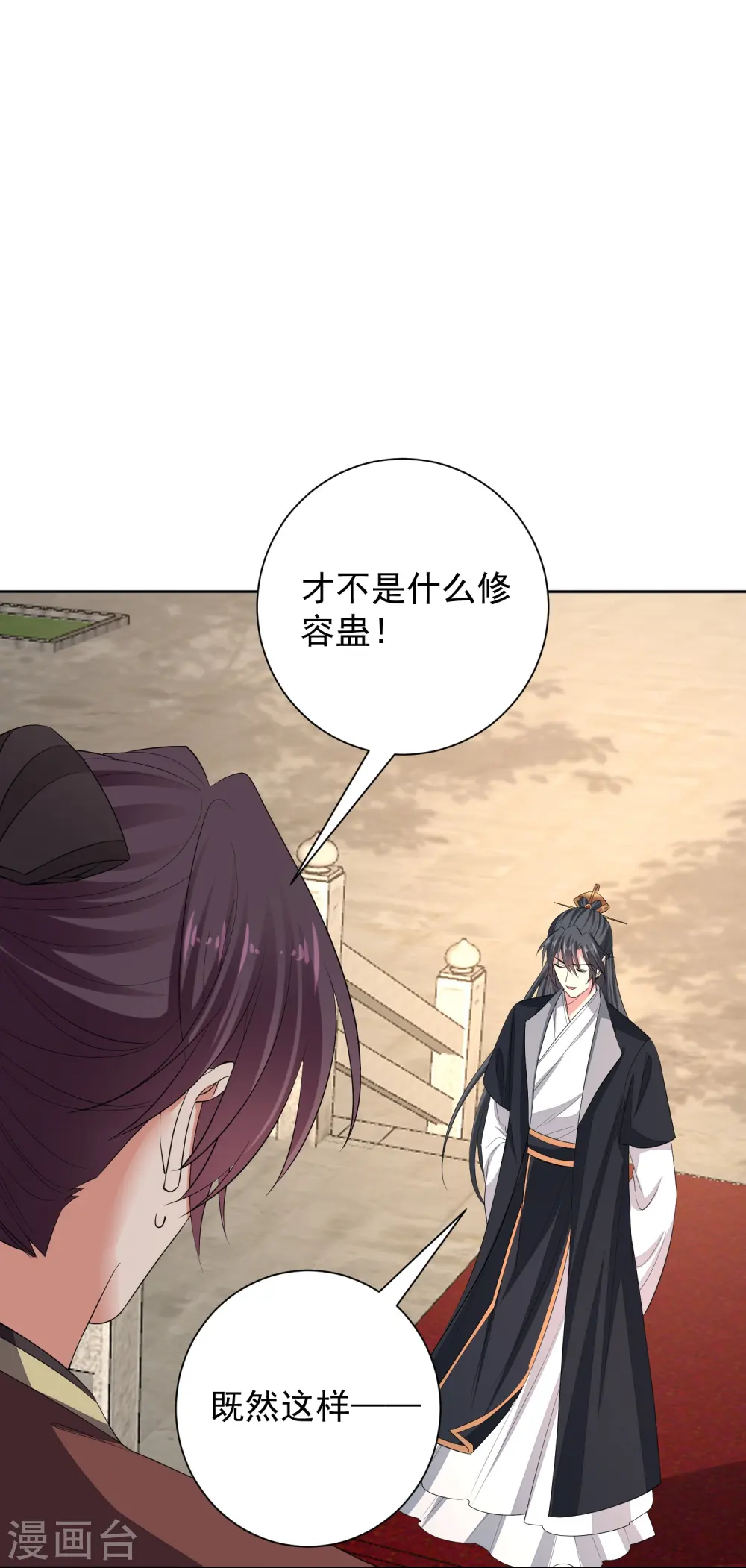 第314话 恢复容貌 第9页