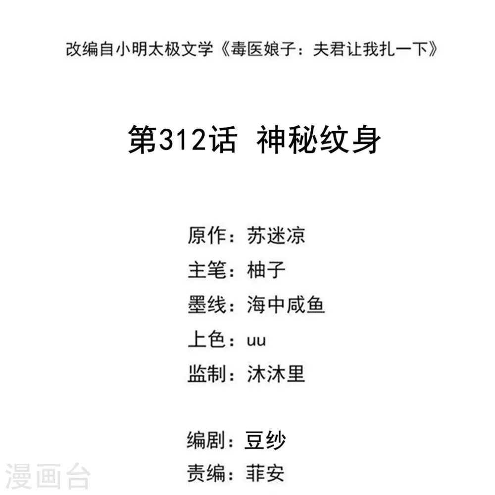 第312话 神秘纹身 第2页