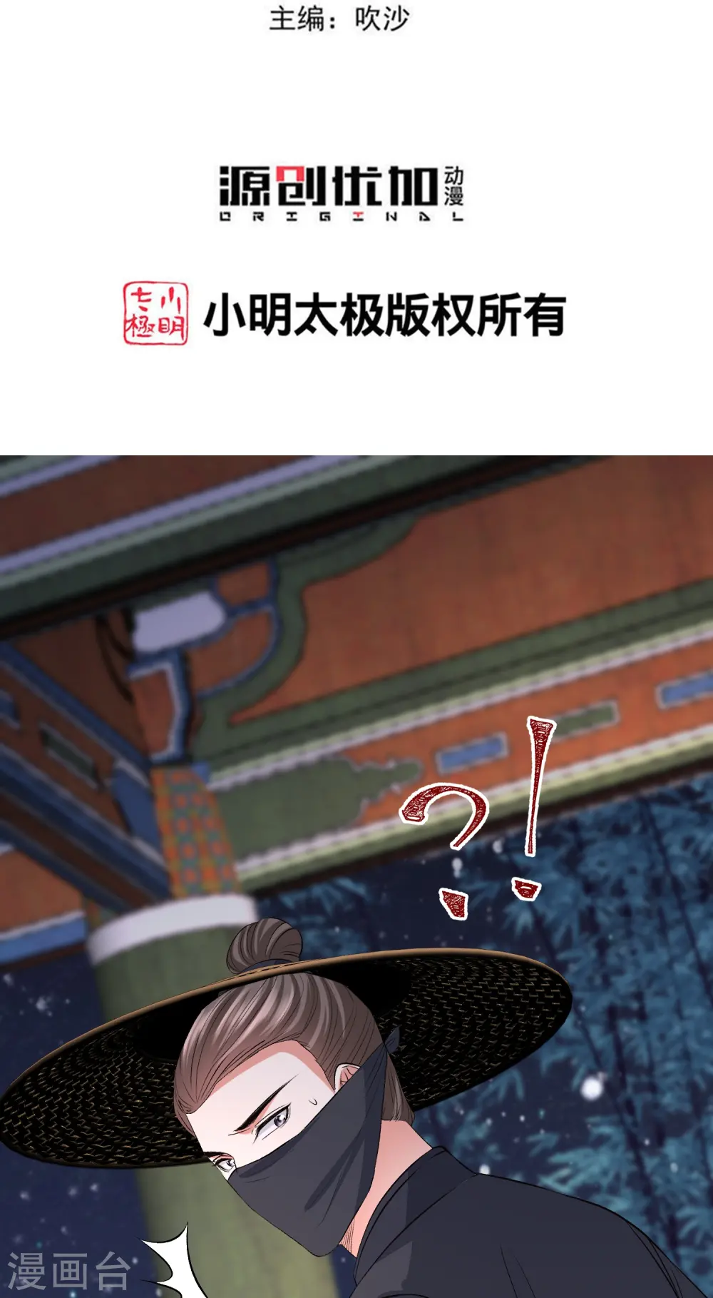 第312话 神秘纹身 第3页