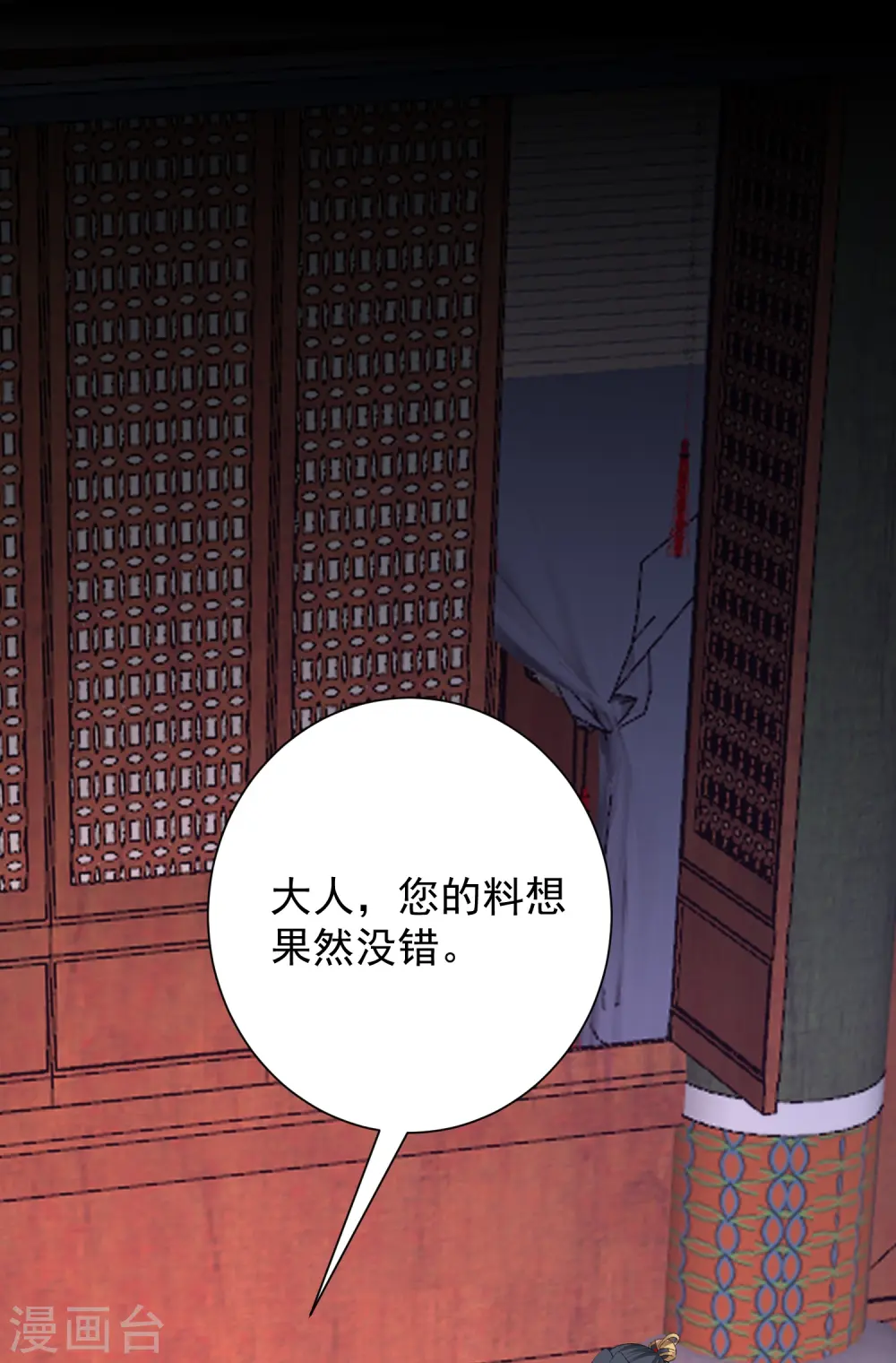 第312话 神秘纹身 第8页