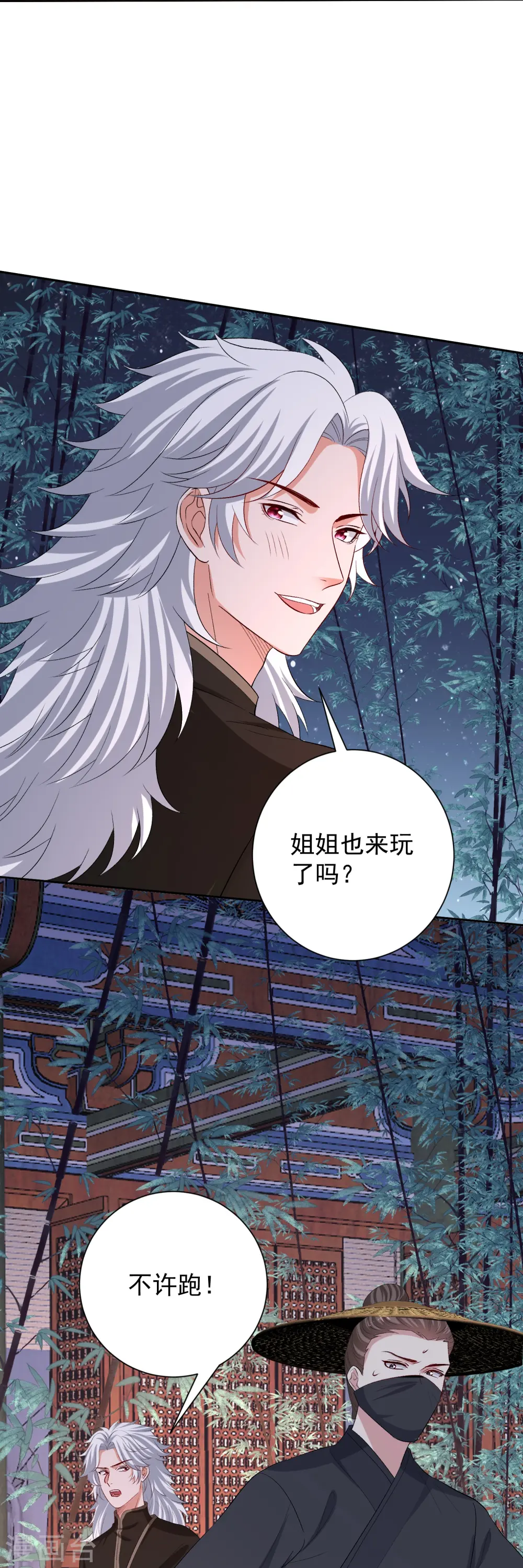 第312话 神秘纹身 第11页