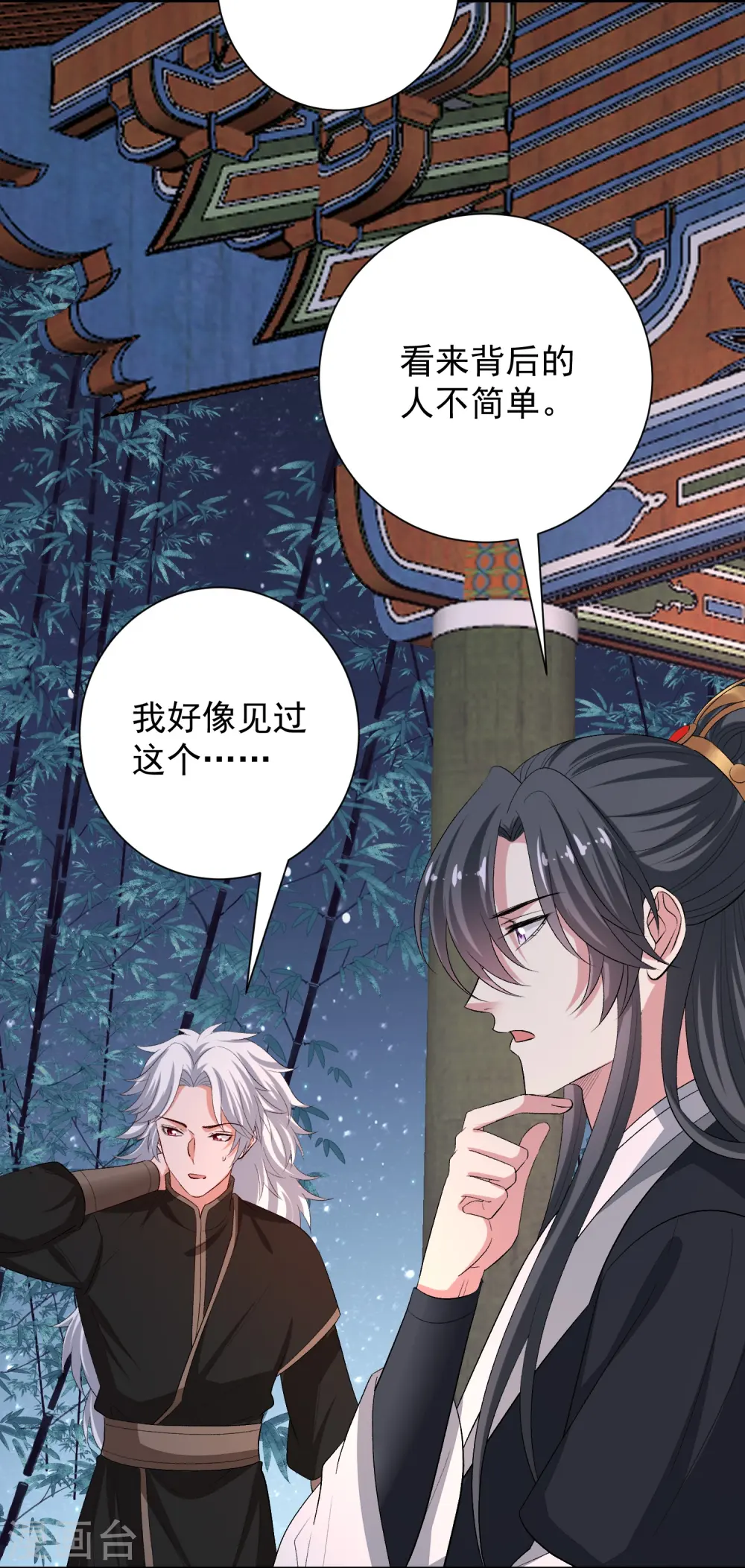 第312话 神秘纹身 第21页