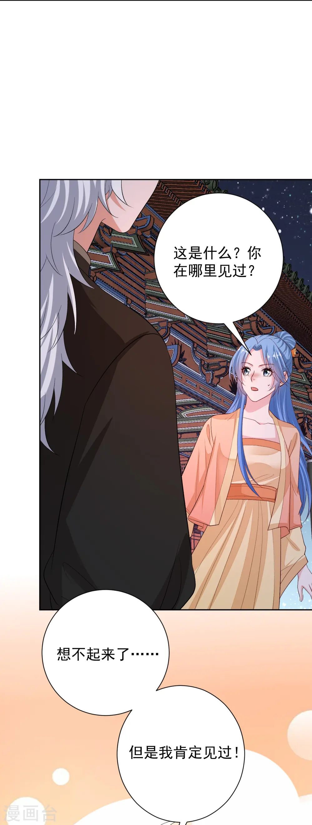 第312话 神秘纹身 第22页