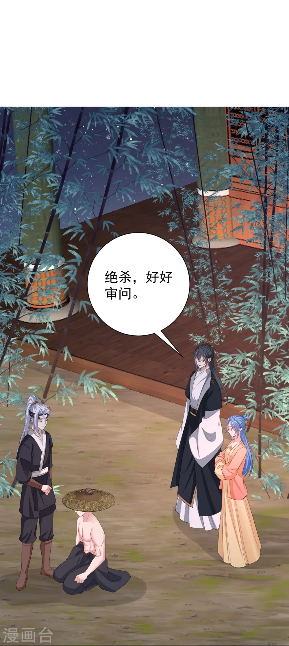 第312话 神秘纹身 第24页