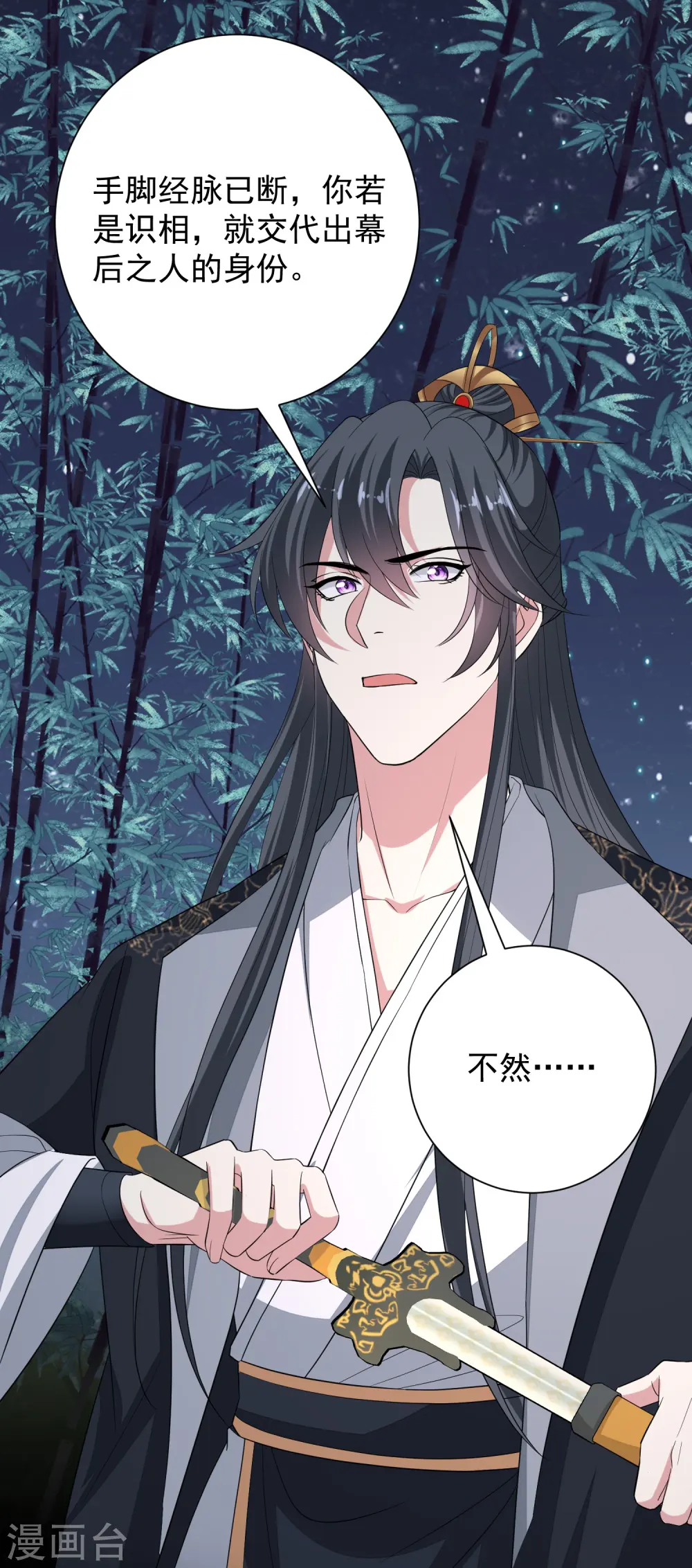 第312话 神秘纹身 第33页