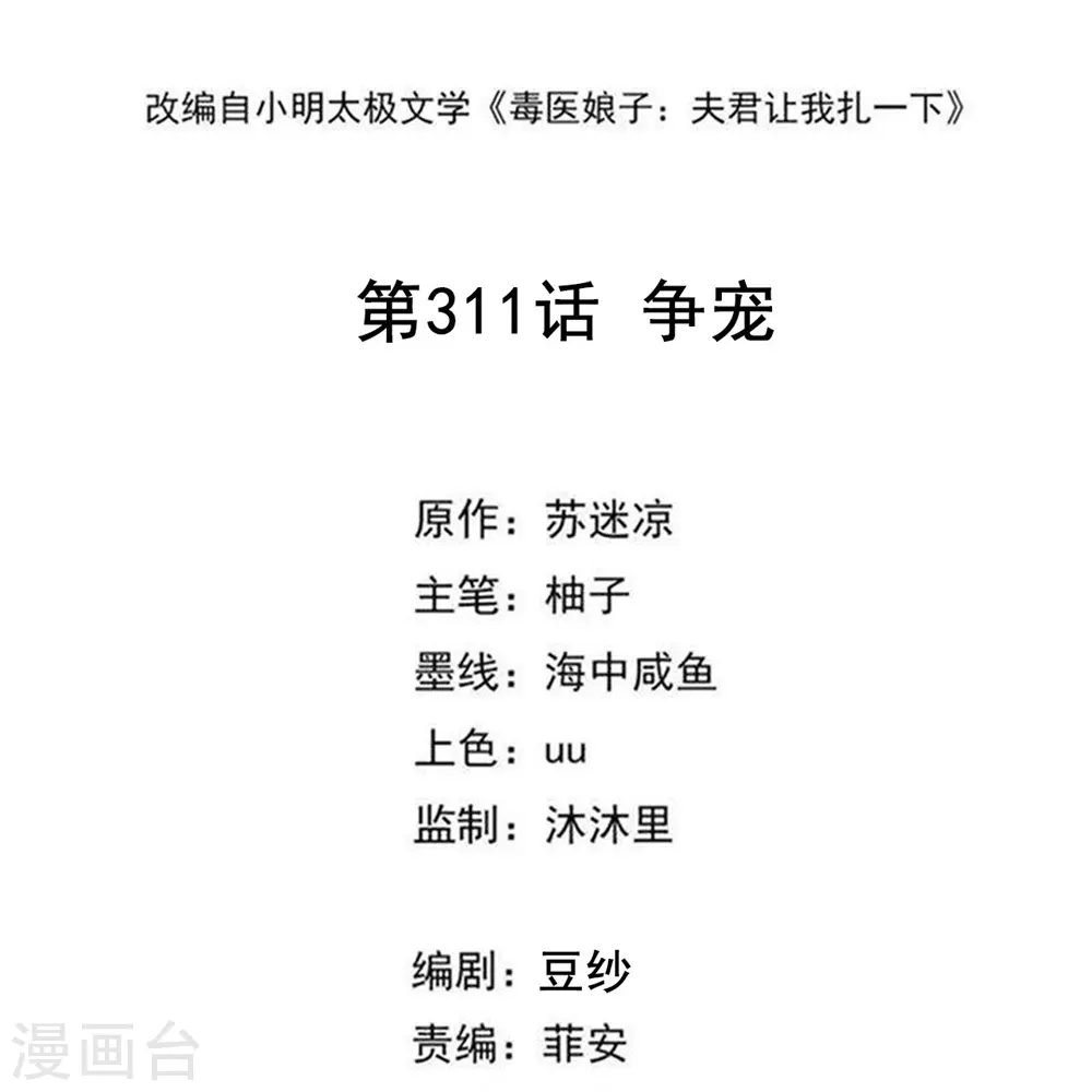 第311话 争宠 第2页