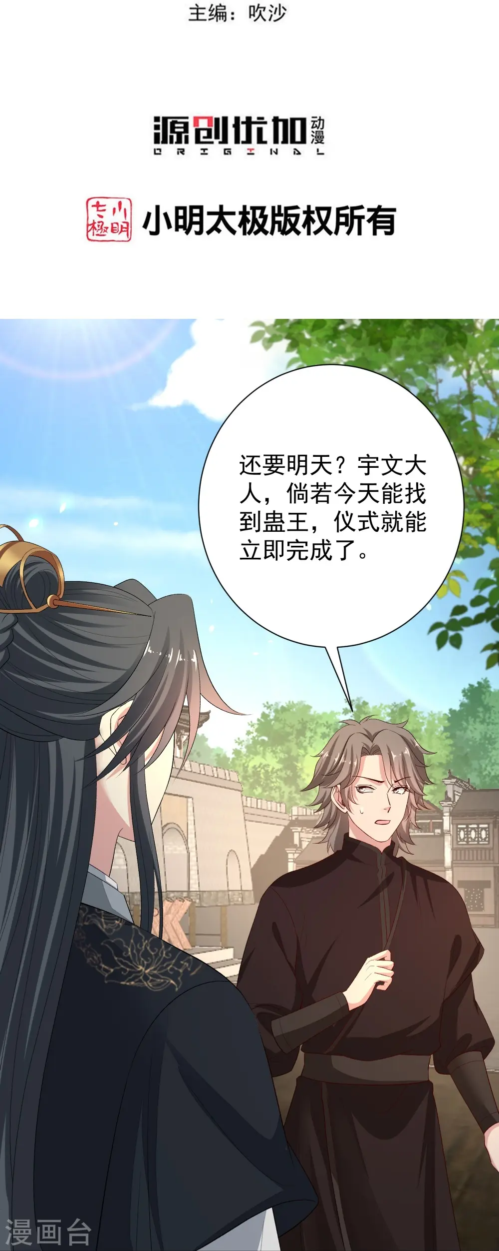 第311话 争宠 第3页