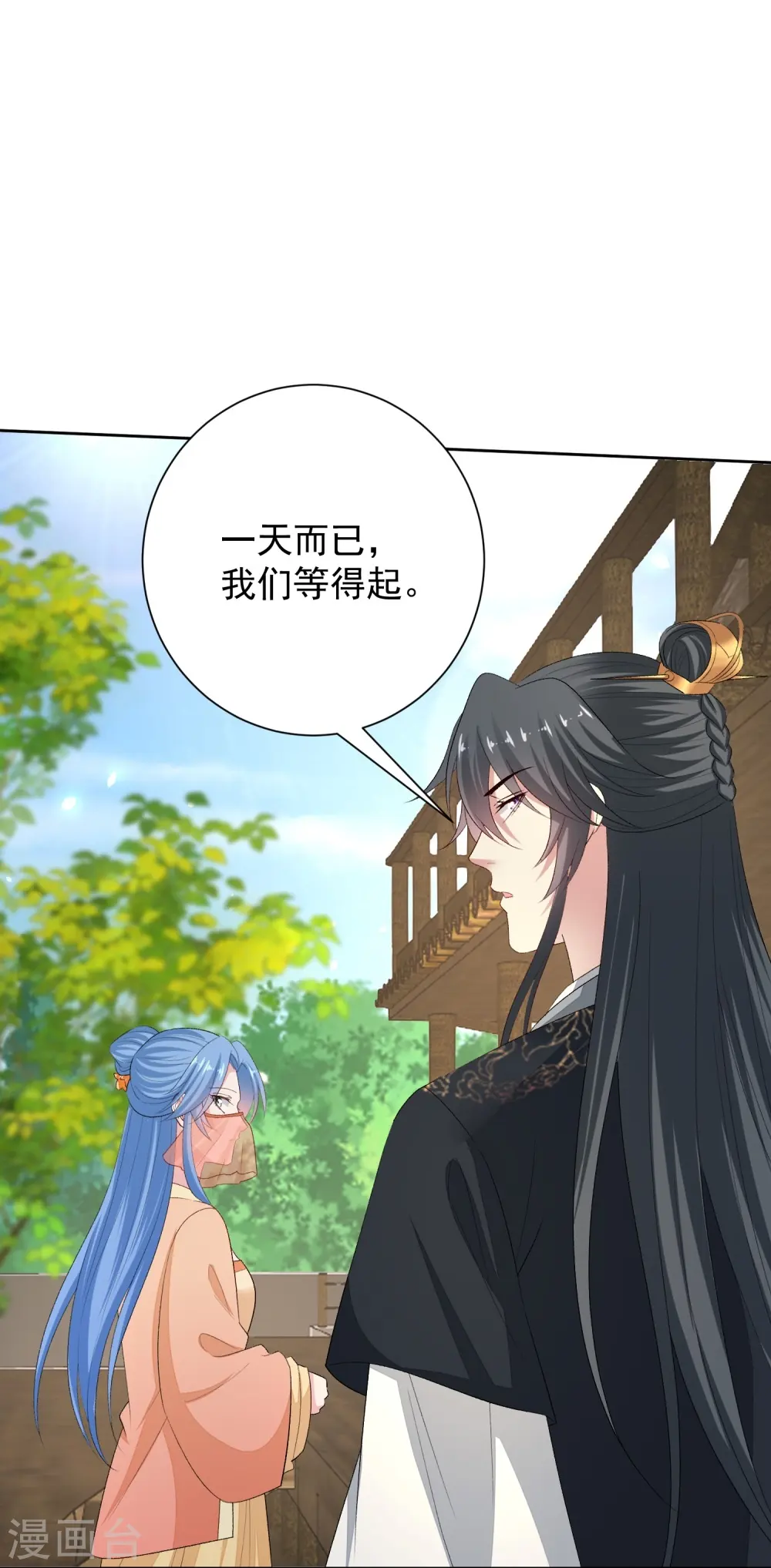 第311话 争宠 第5页