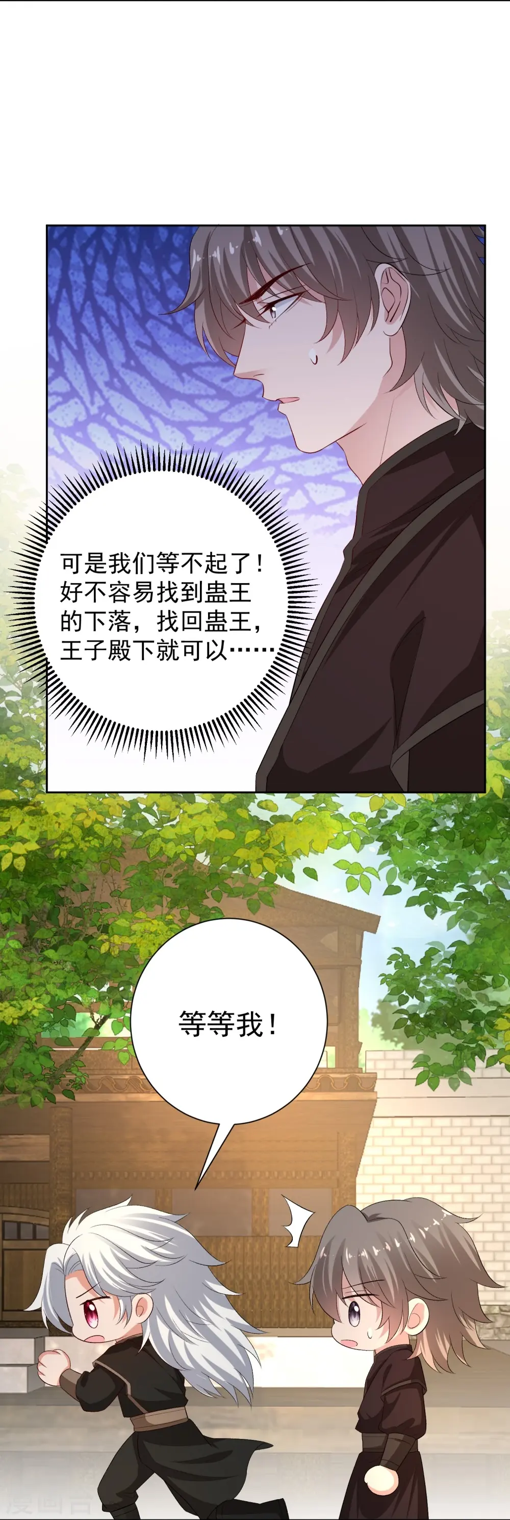 第311话 争宠 第6页