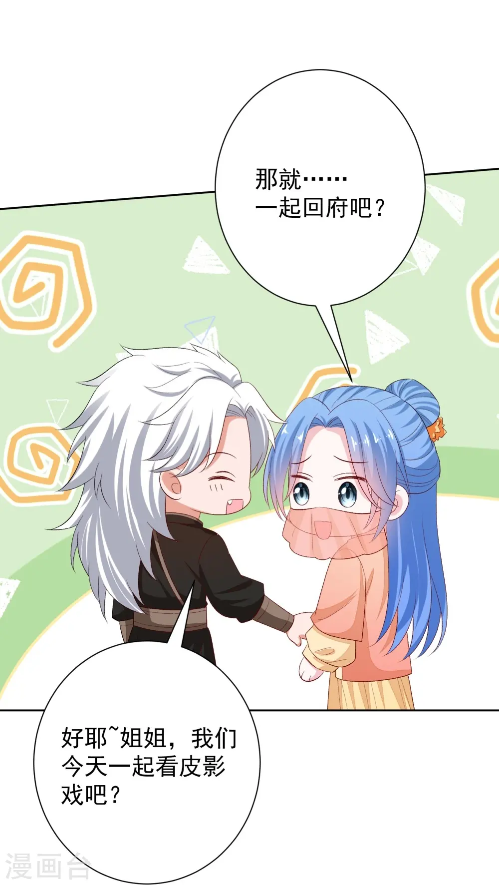 第311话 争宠 第8页