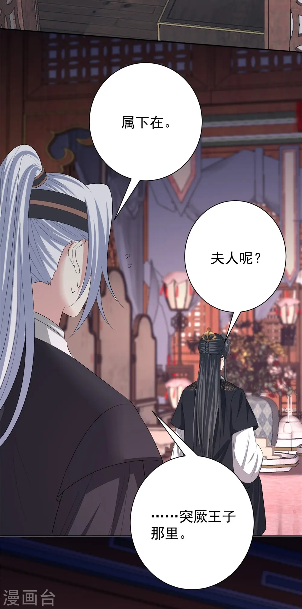 第311话 争宠 第14页
