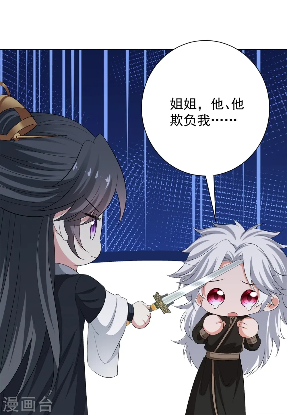 第311话 争宠 第24页