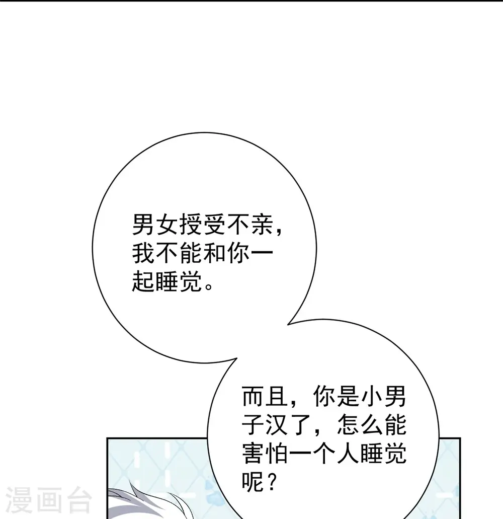 第311话 争宠 第26页