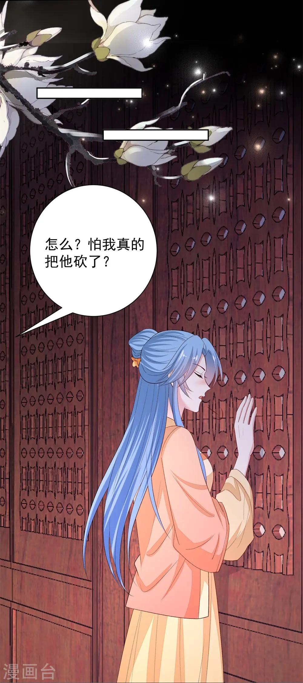 第311话 争宠 第28页