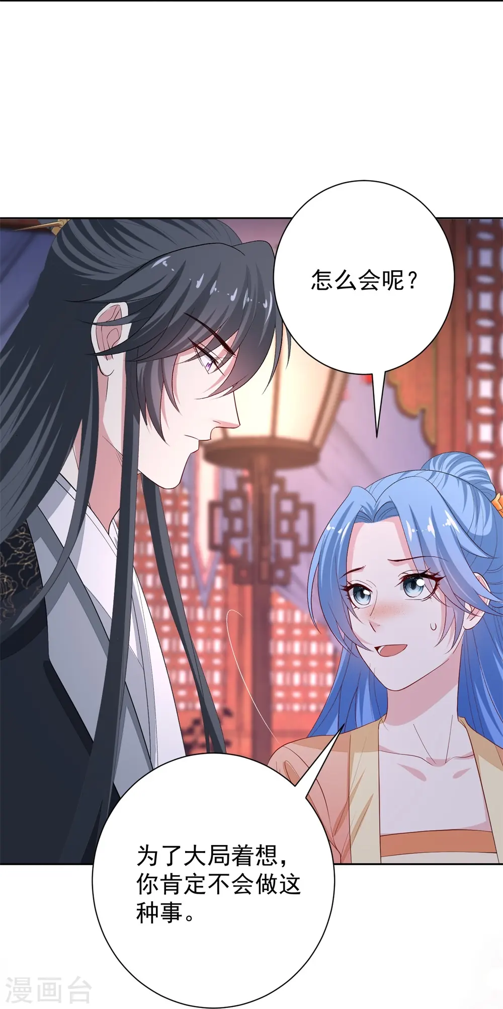 第311话 争宠 第29页