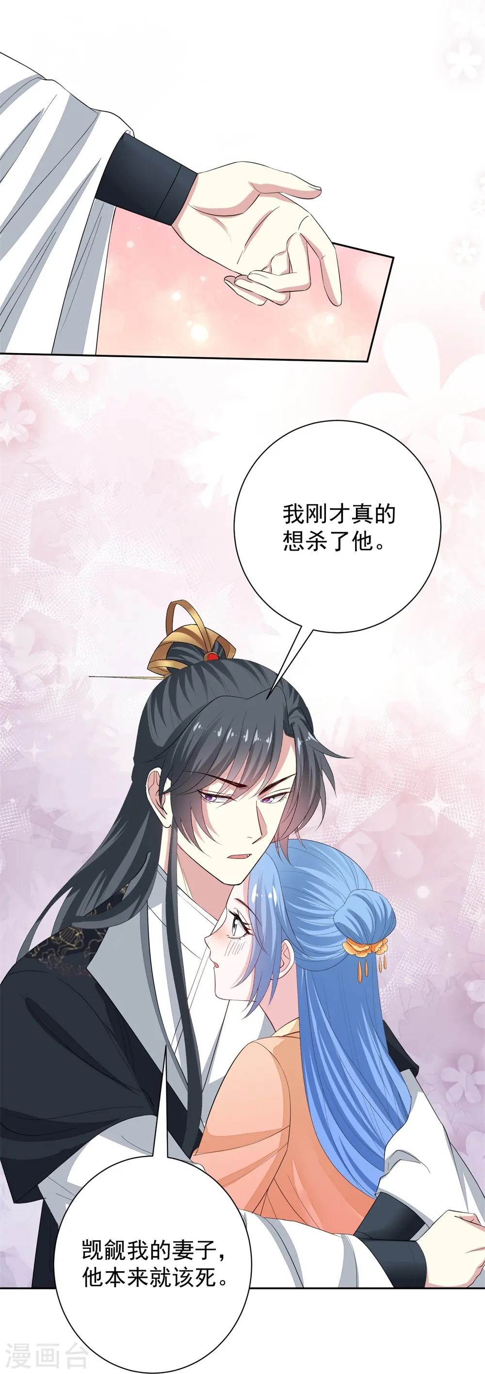 第311话 争宠 第30页