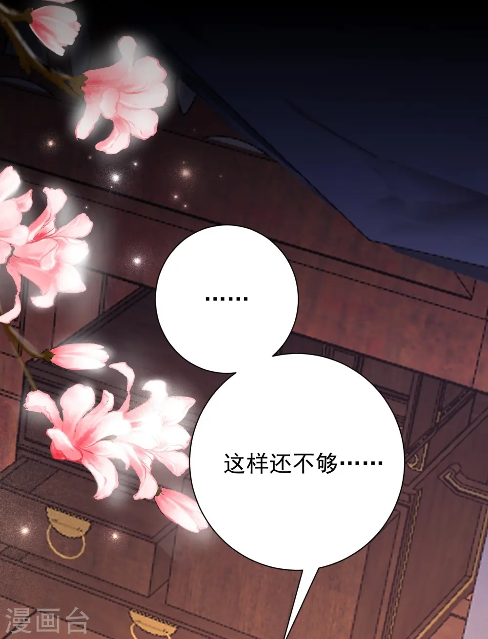 第311话 争宠 第33页
