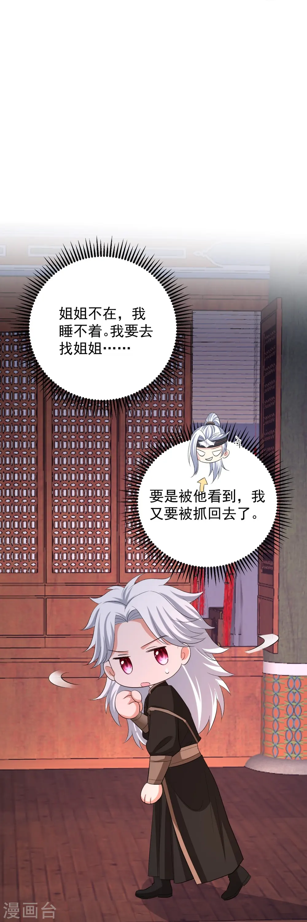 第311话 争宠 第35页