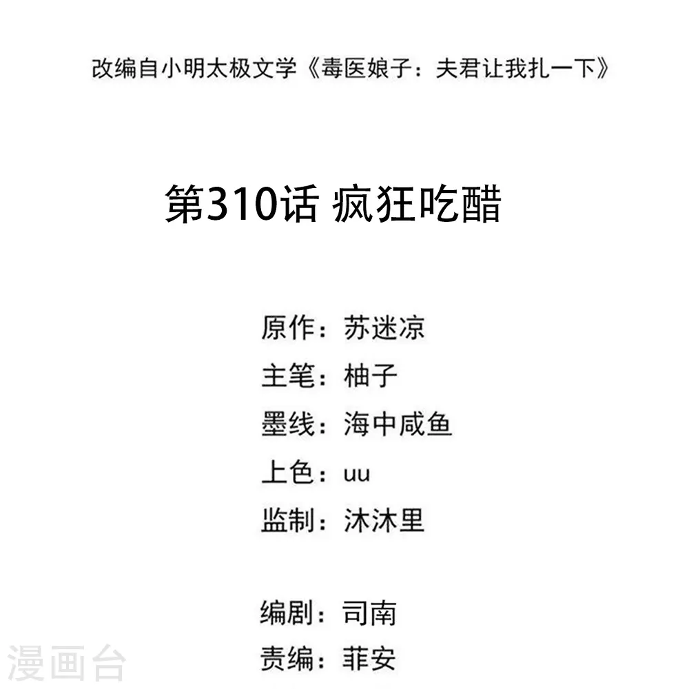 第310话 疯狂吃醋 第2页