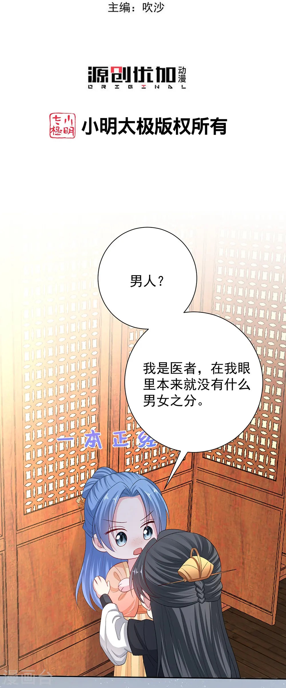 第310话 疯狂吃醋 第3页