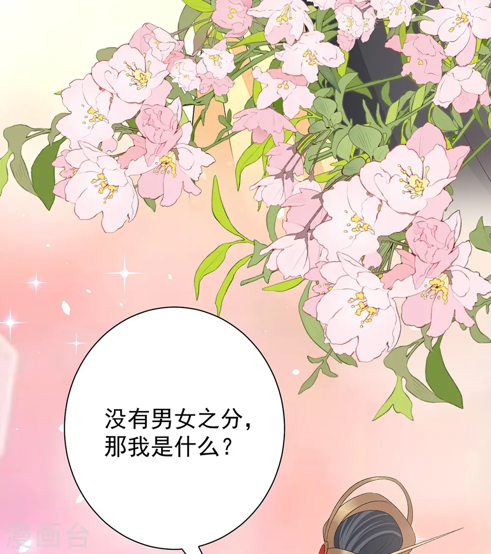 第310话 疯狂吃醋 第8页