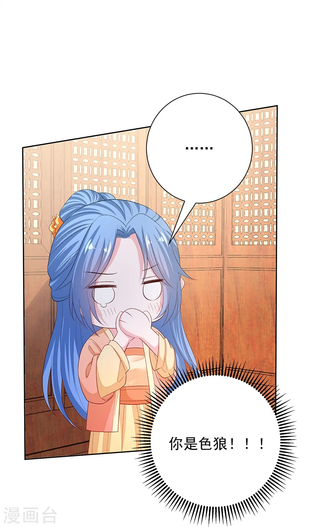 第310话 疯狂吃醋 第10页