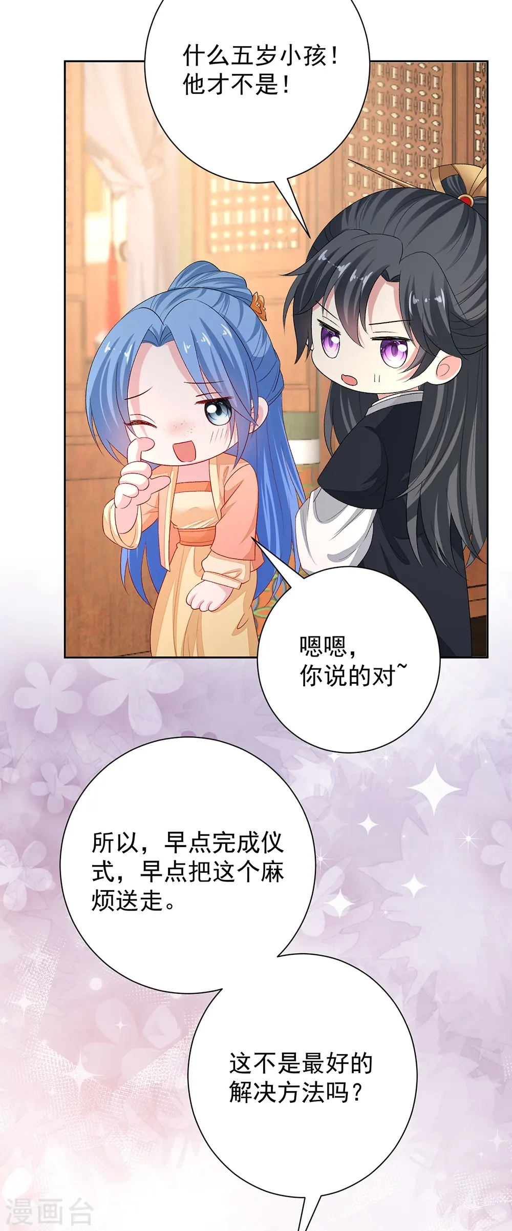 第310话 疯狂吃醋 第15页