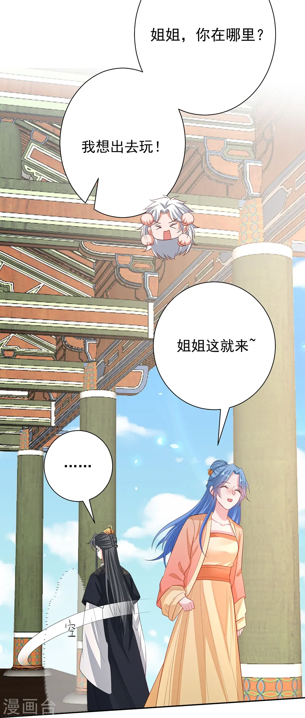 第310话 疯狂吃醋 第18页