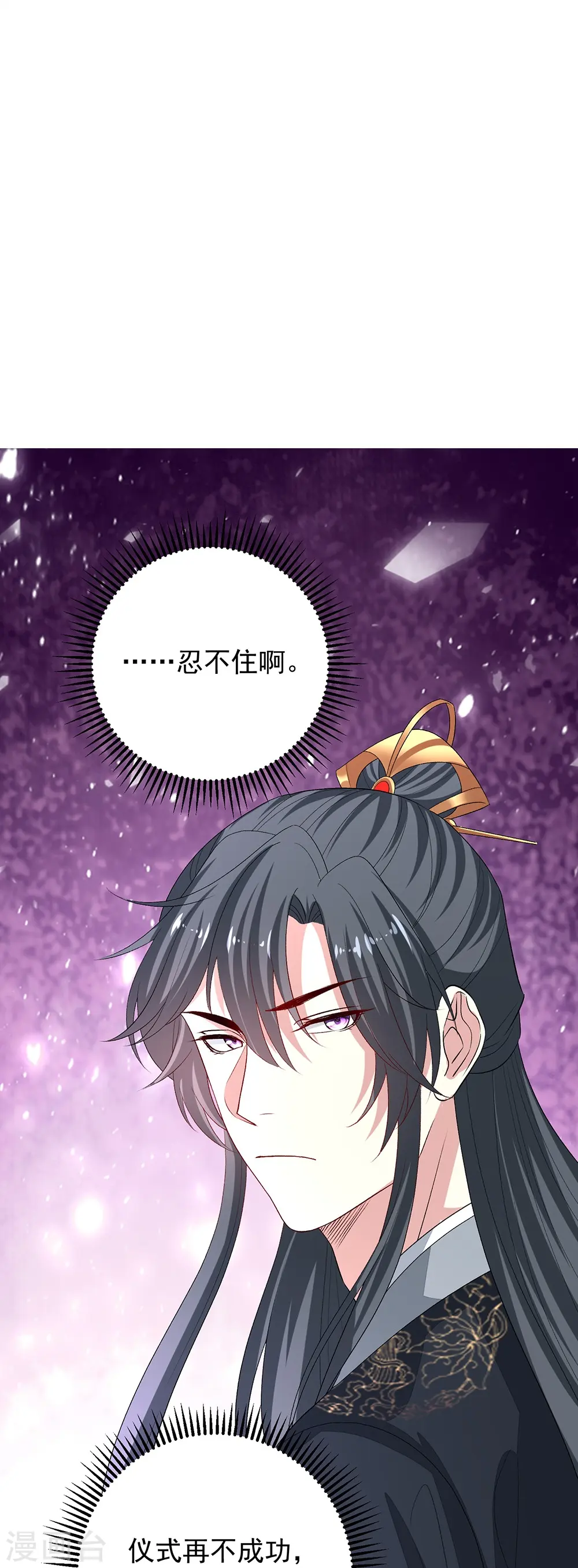 第310话 疯狂吃醋 第19页