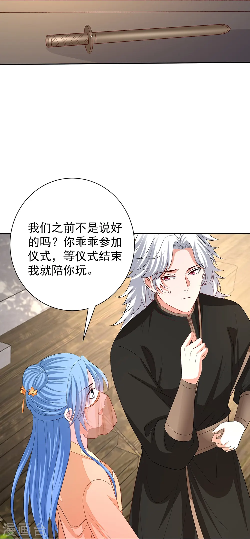 第310话 疯狂吃醋 第23页