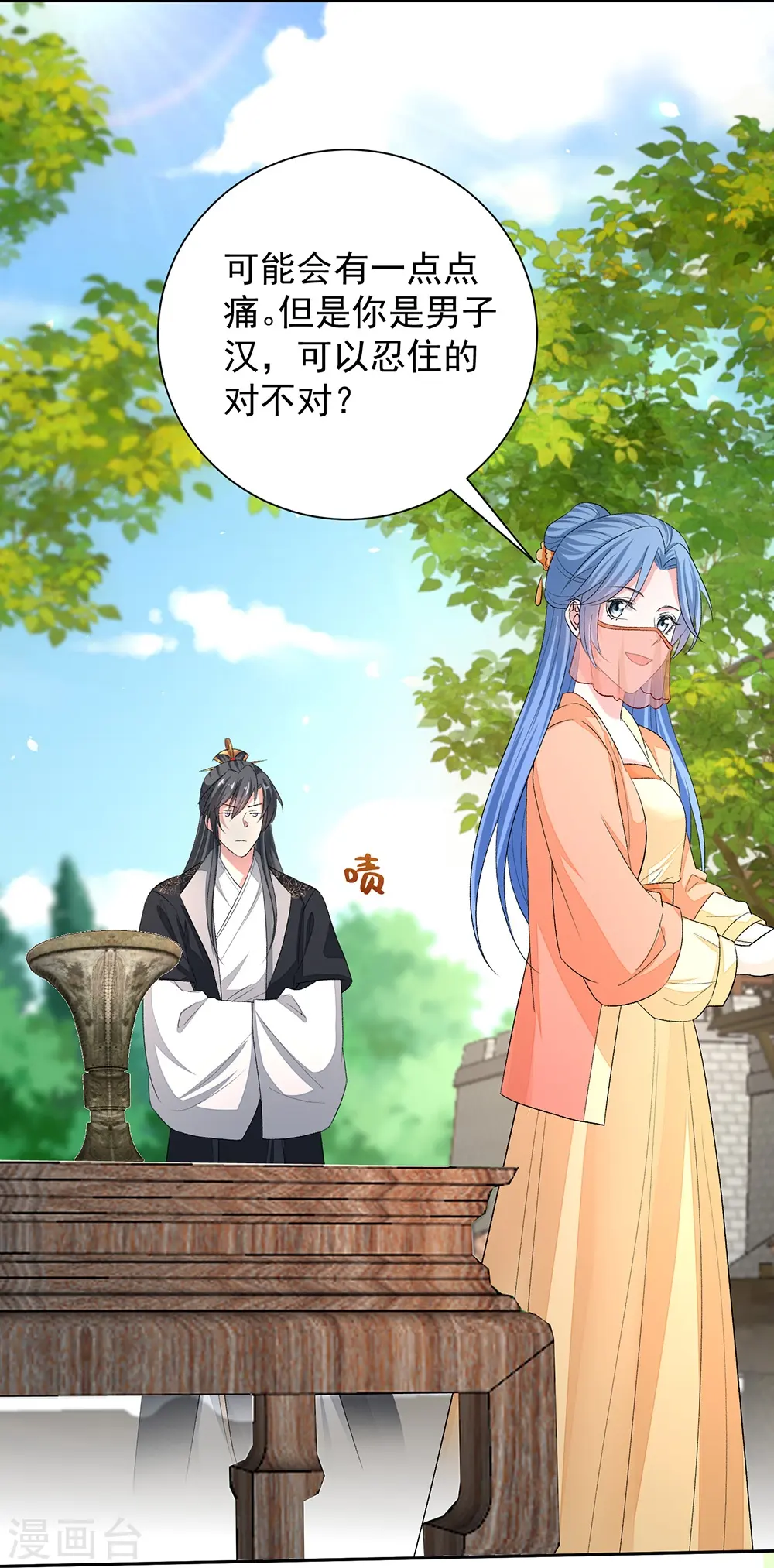 第310话 疯狂吃醋 第24页
