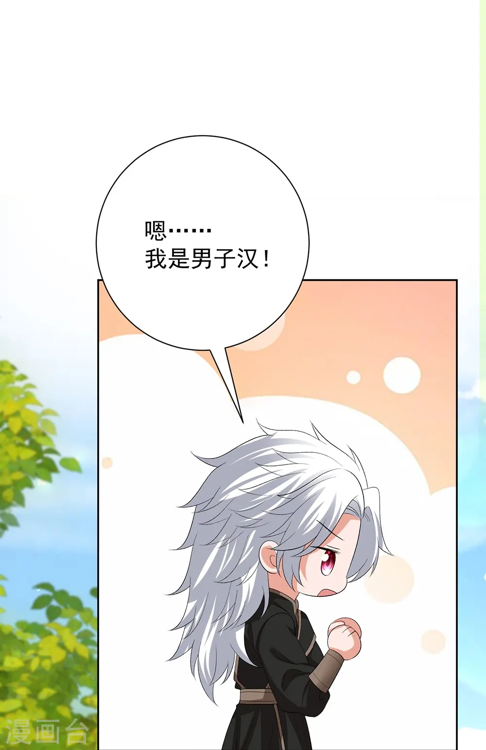 第310话 疯狂吃醋 第25页