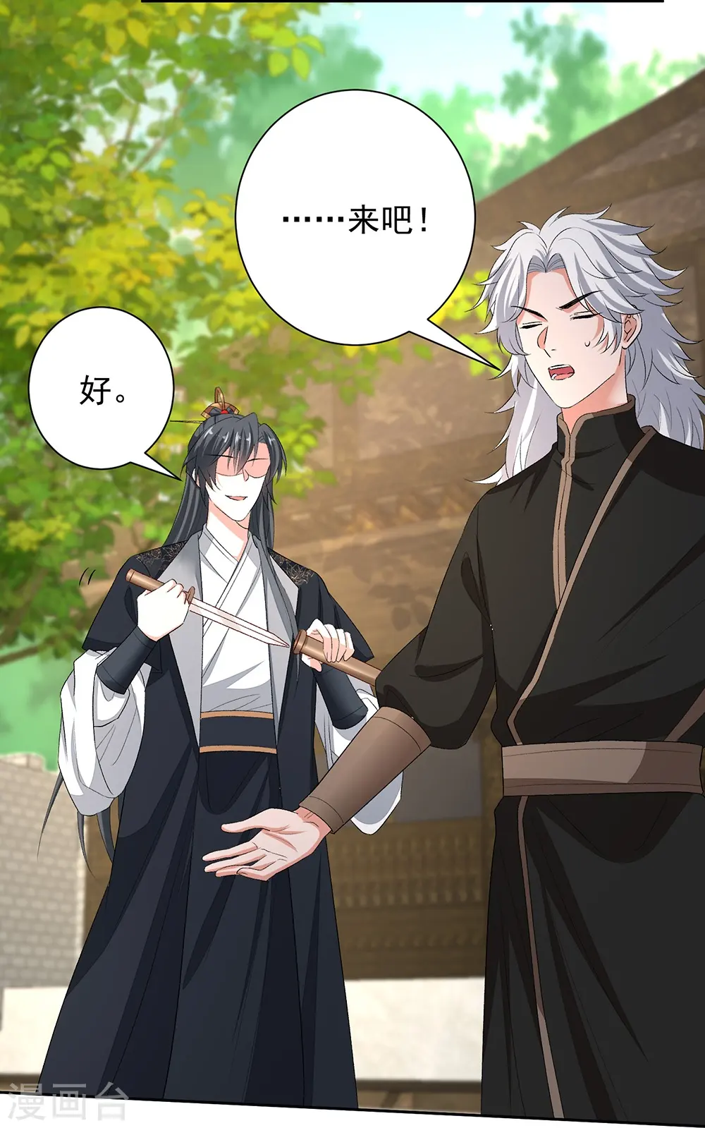 第310话 疯狂吃醋 第26页