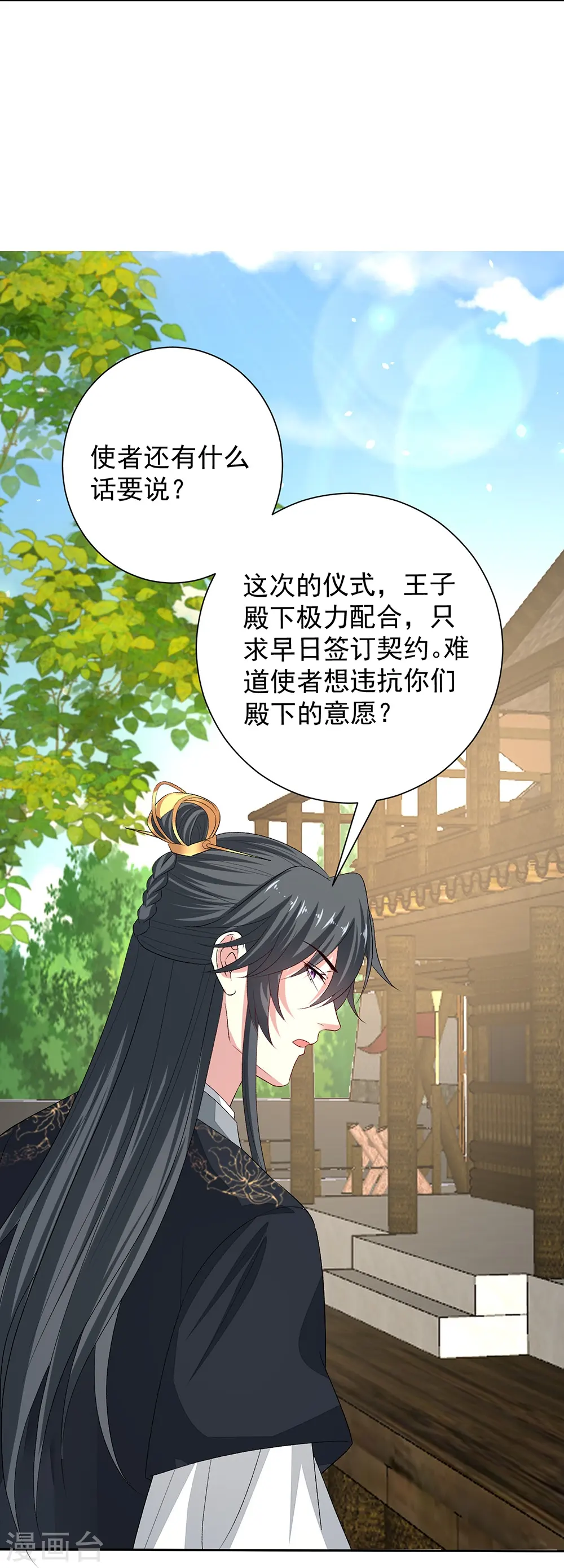 第310话 疯狂吃醋 第28页