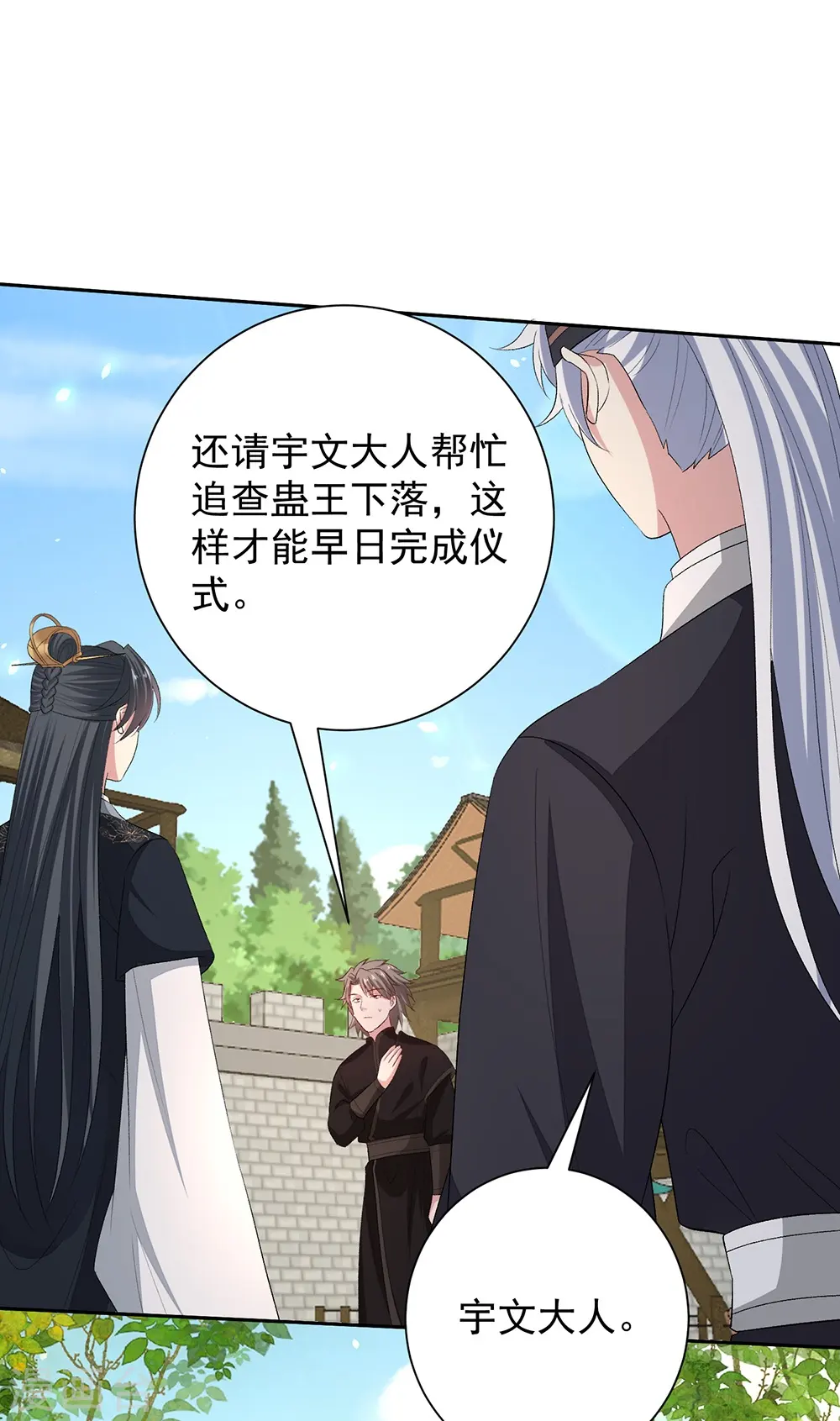 第310话 疯狂吃醋 第31页