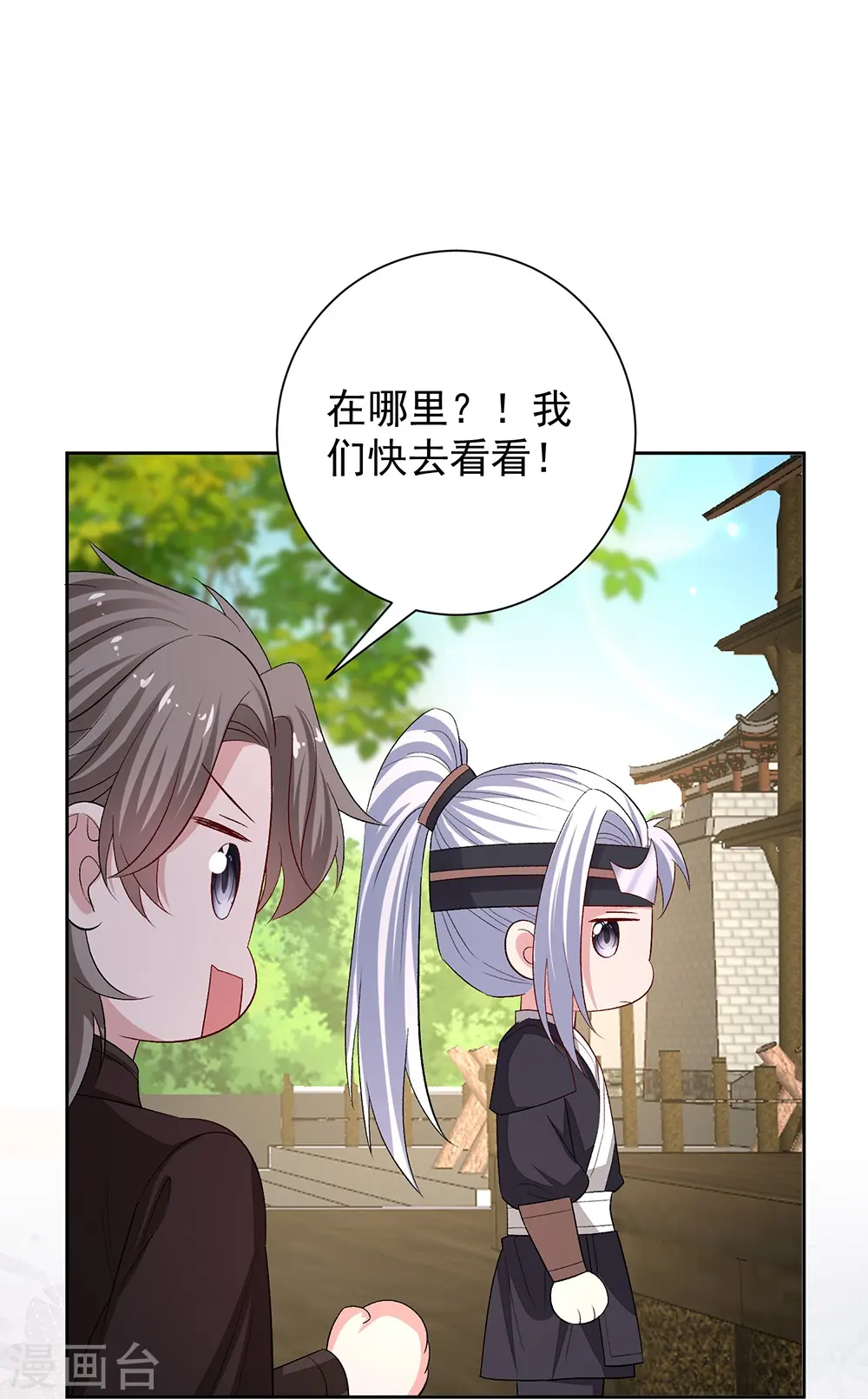 第310话 疯狂吃醋 第33页