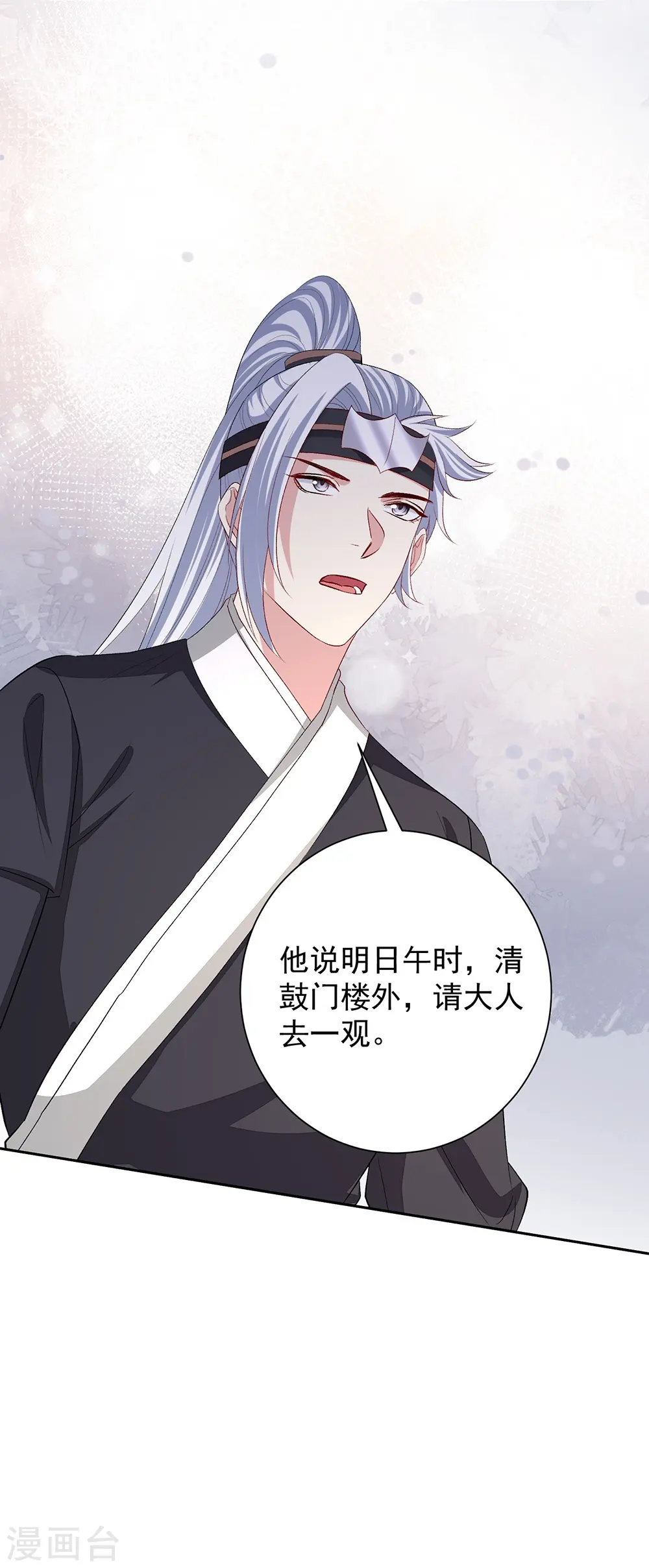 第310话 疯狂吃醋 第34页
