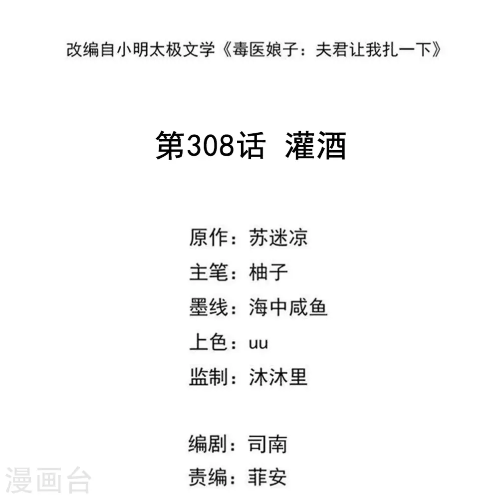 第308话 灌酒 第2页