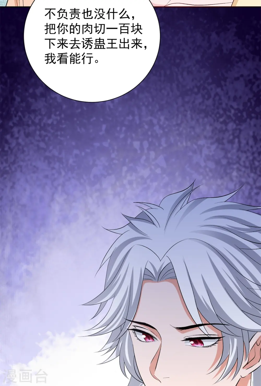第308话 灌酒 第11页
