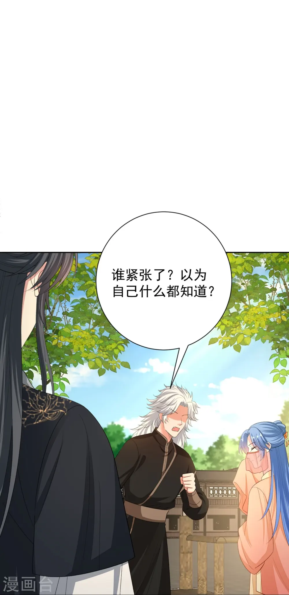 第308话 灌酒 第19页