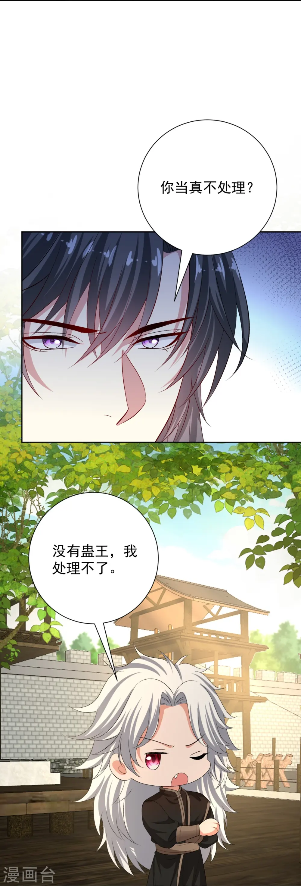 第308话 灌酒 第22页