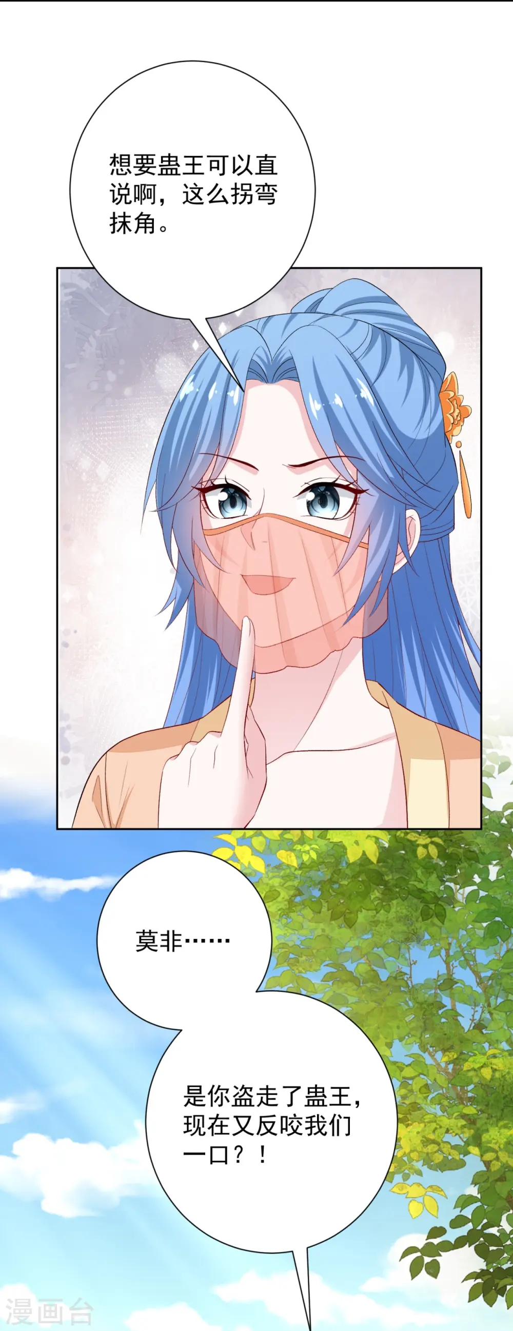 第308话 灌酒 第23页