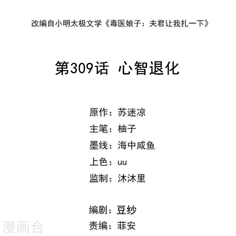第309话 心智退化 第2页