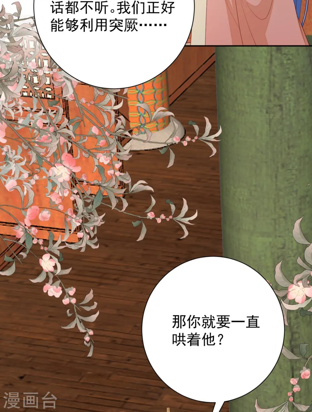 第309话 心智退化 第34页