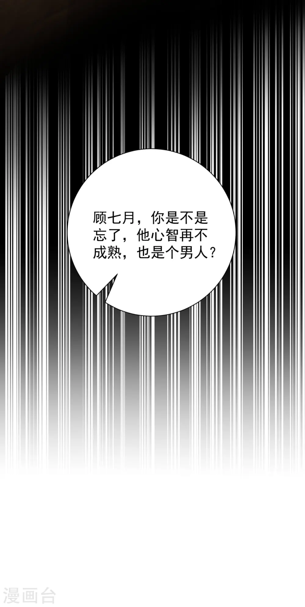第309话 心智退化 第38页