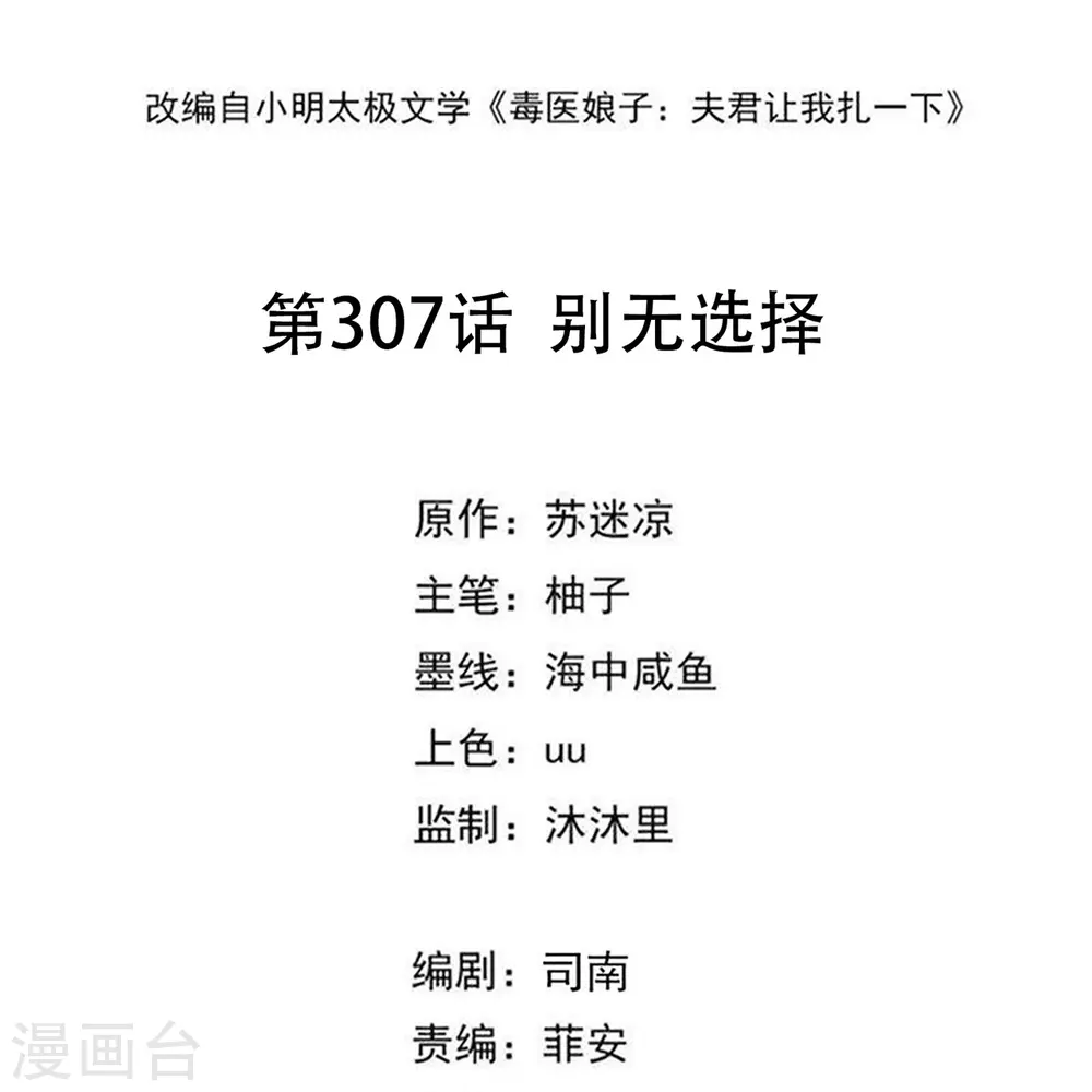 第307话 别无选择 第2页