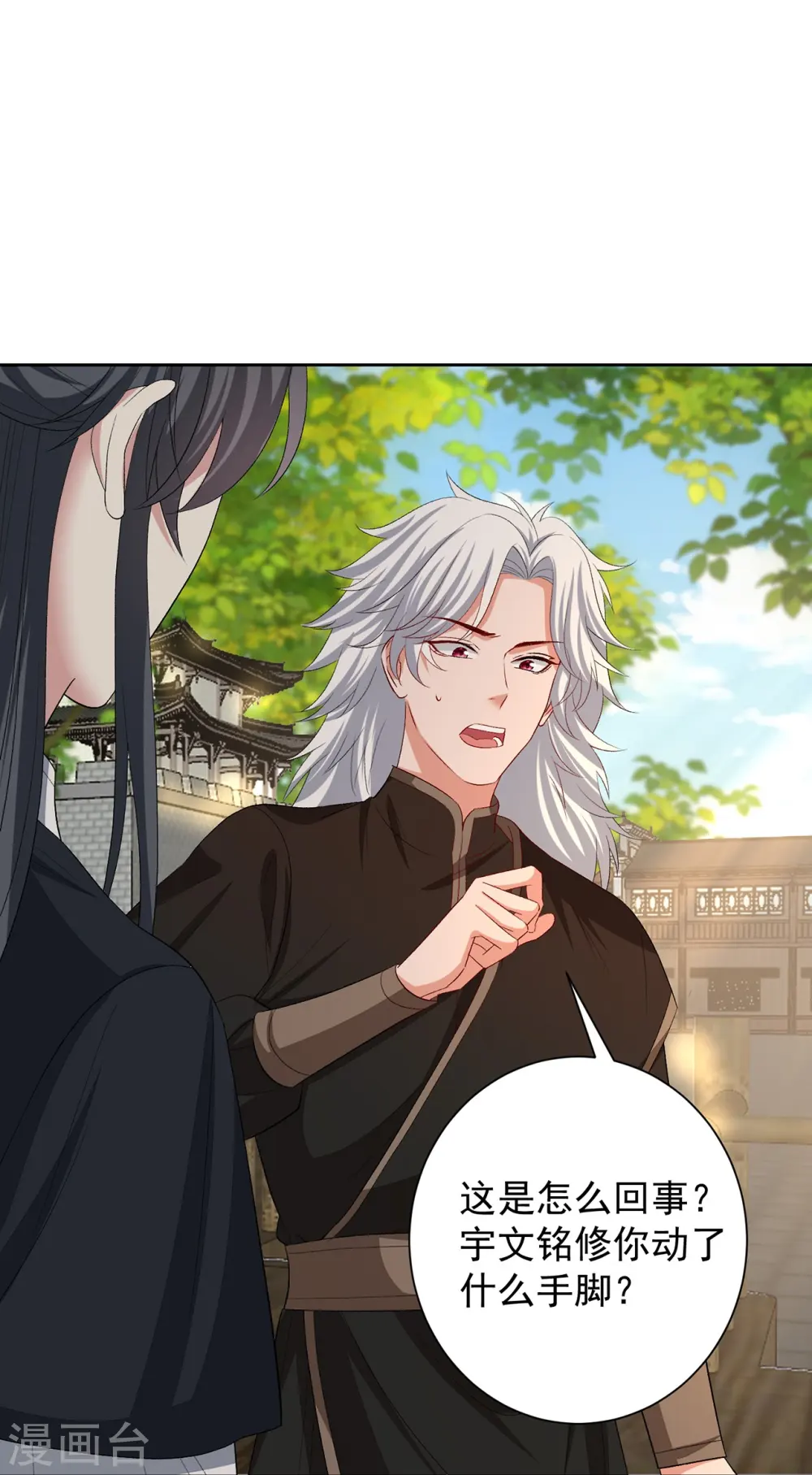 第307话 别无选择 第28页