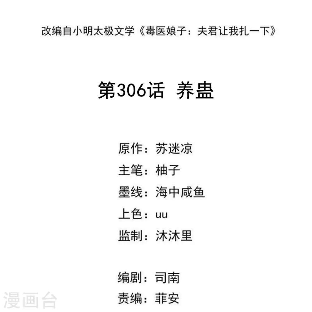 第306话 养蛊 第2页