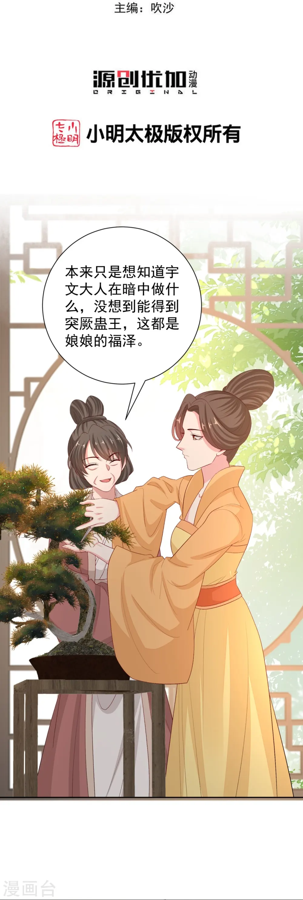 第306话 养蛊 第3页