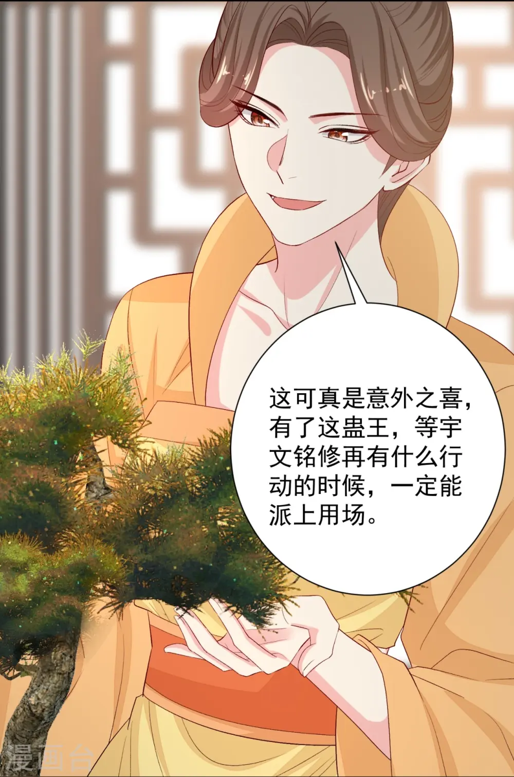 第306话 养蛊 第4页